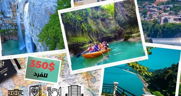 برنامج سياحي جورجيا 4 ليالي 5 ايام