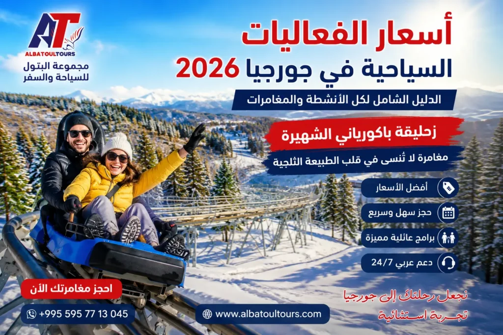 أسعار الفعاليات في جورجيا