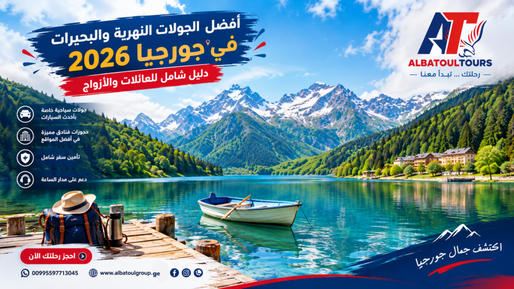 بحيرات جورجيا